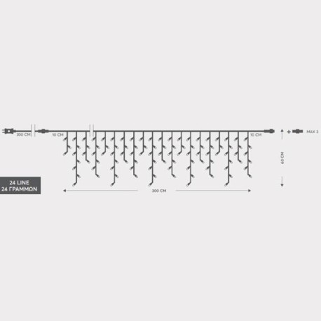 Cortina Icicle 144 LED 3mm Blanco c/8 multifunciones 300x60 Aimur